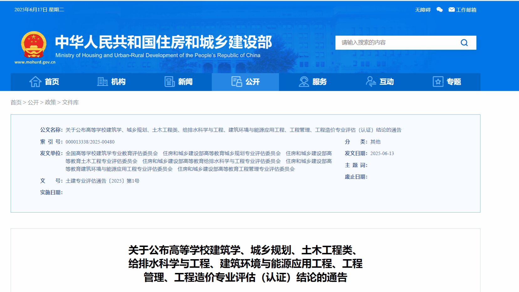 住建部官网.png