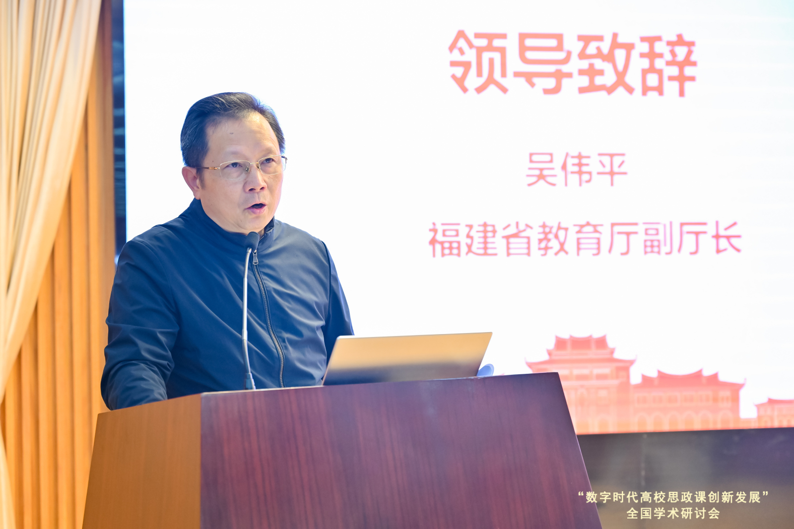 图4 福建省教育厅副厅长吴伟平致辞.png