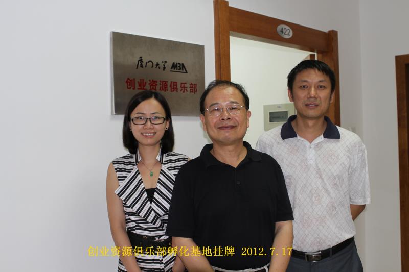 翁君奕为MBA创业资源俱乐部孵化基地揭牌.jpg