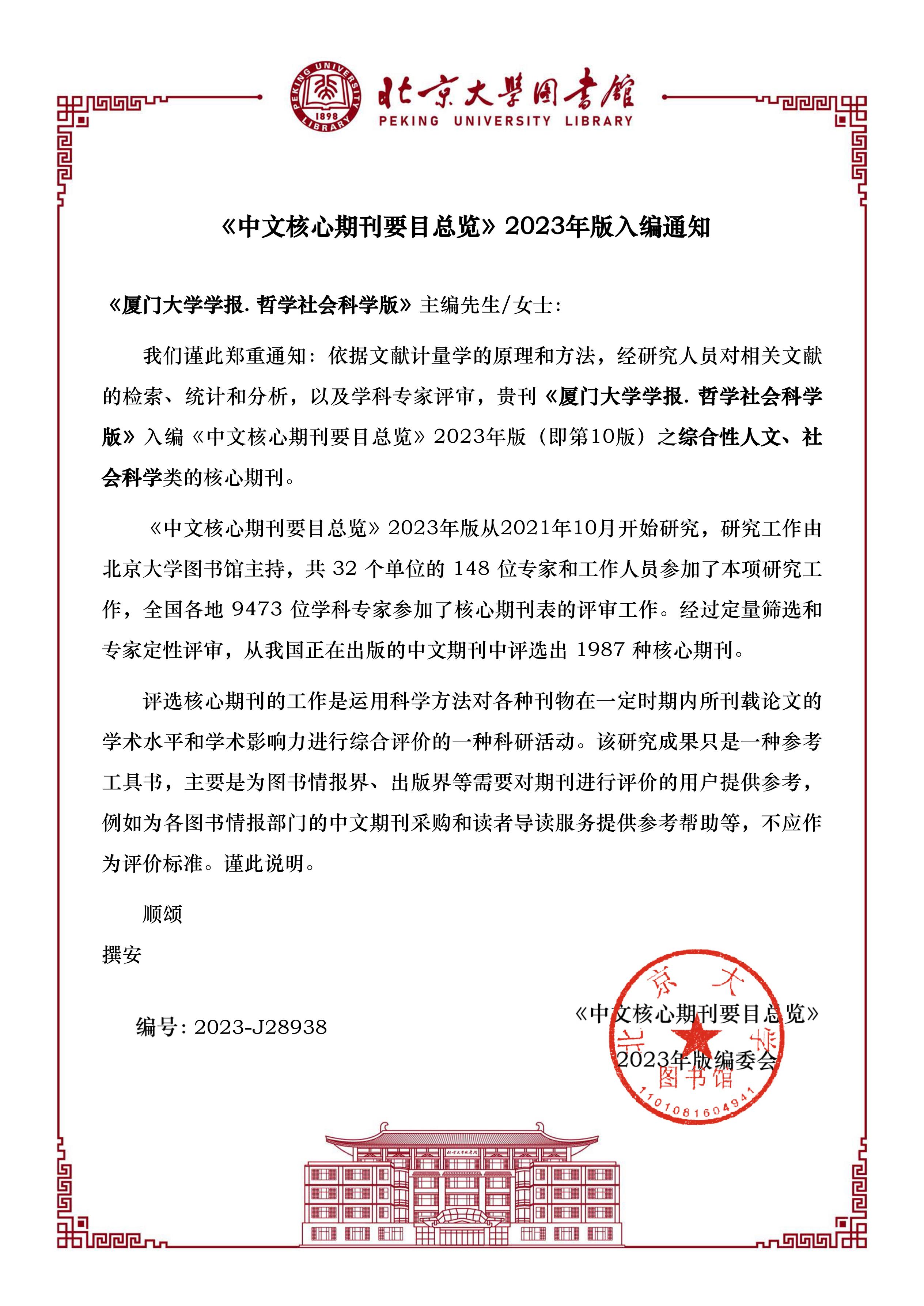 中文核心期刊要目总览_00.jpg