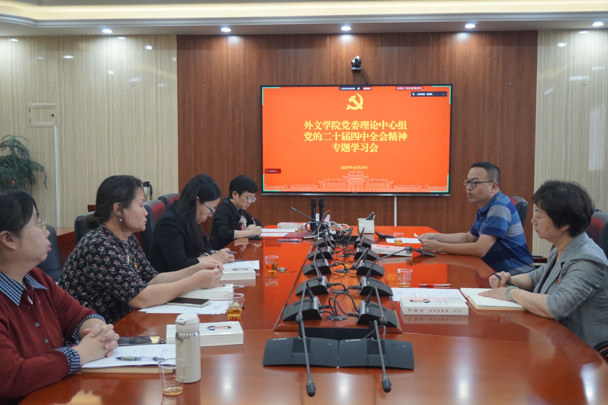 20251029 外文学院党委举办党的二十届四中全pg娱乐电子游戏精神专题理论学习中心组学习pg娱乐电子游戏 (3).JPG