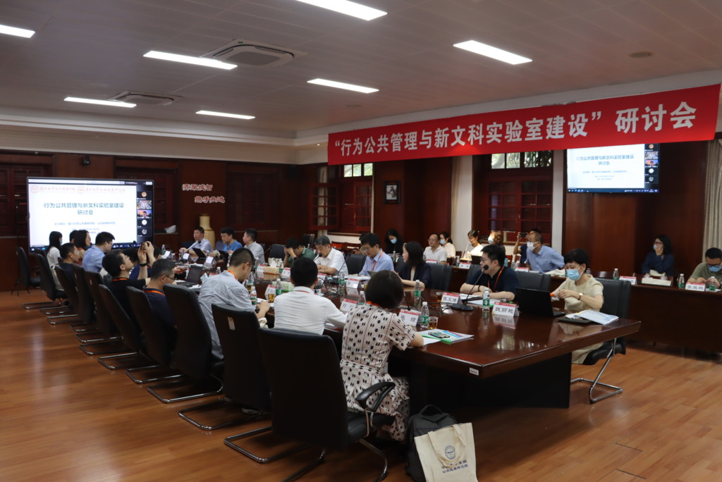 举办行为公共管理与新文科实验室建设研讨pg娱乐电子游戏.jpg