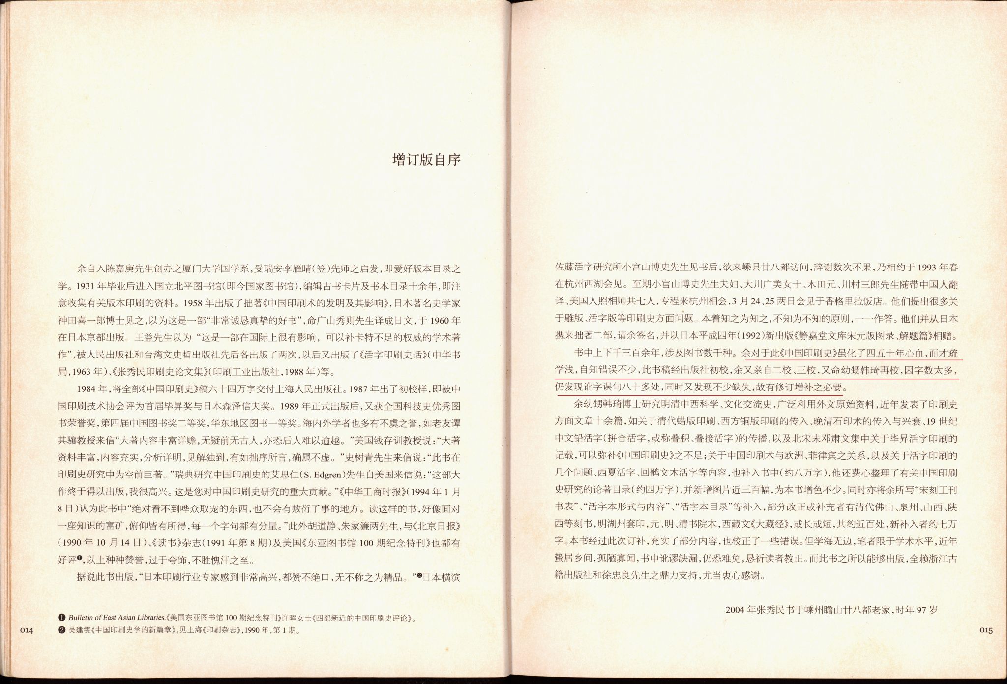 2、《中国印刷史》增订版自序.jpg
