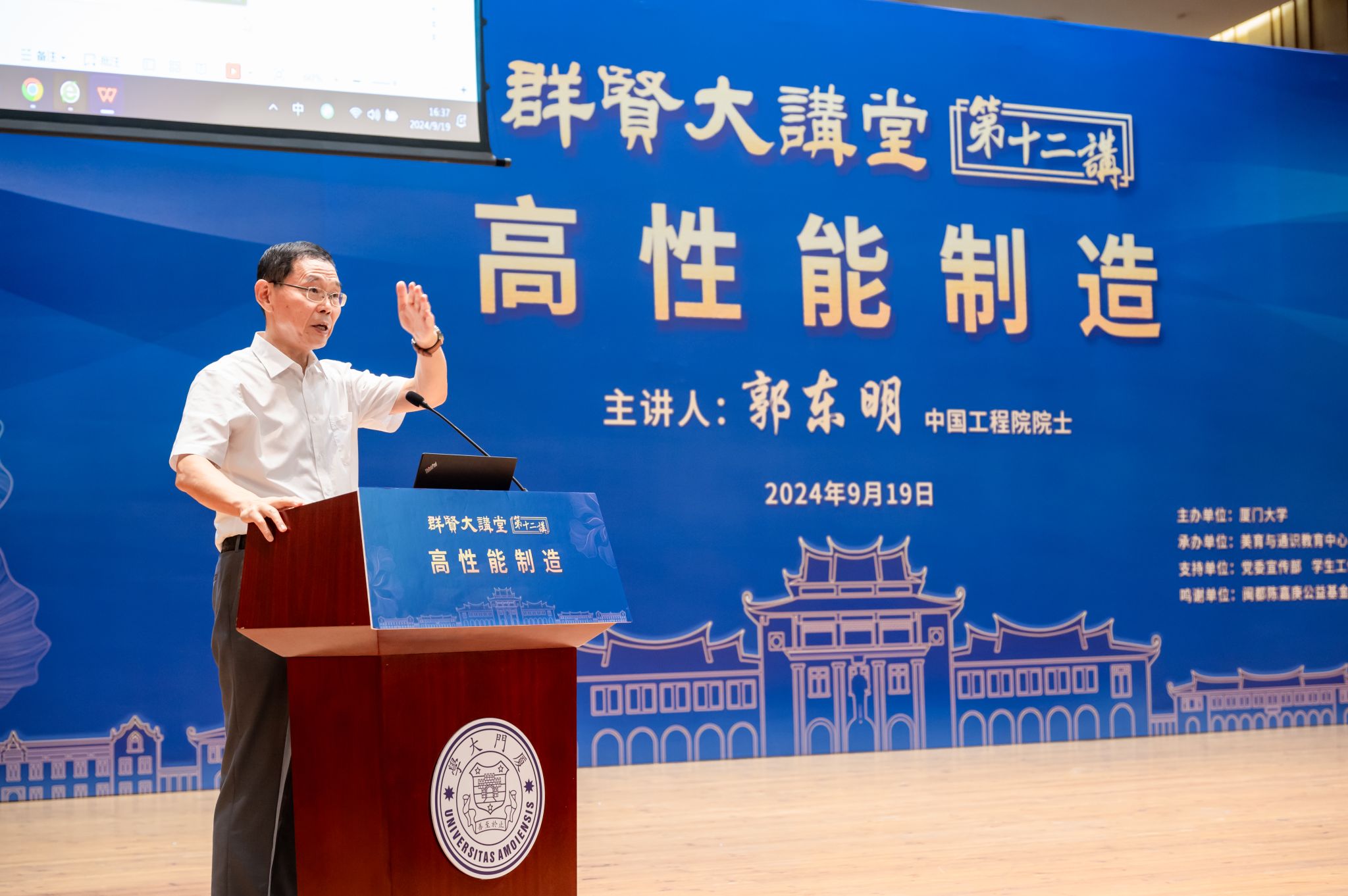 4.郭东明院士作《高性能制造》讲座.jpg