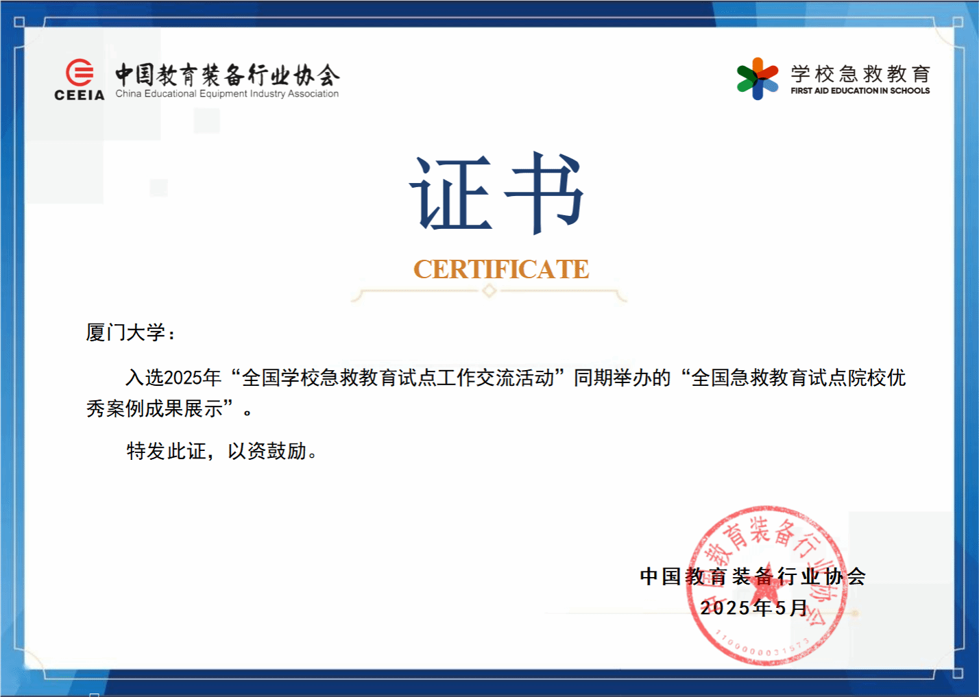 天津案例证书.png