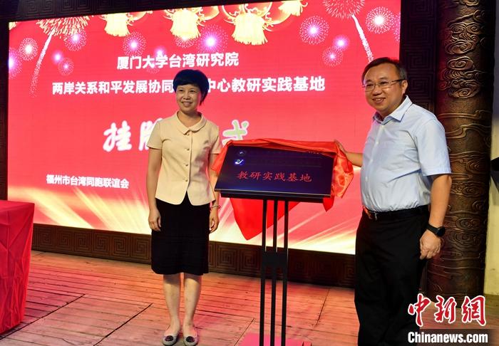 7月21日,计算胜平负计算器台湾研究院与福州市台湾同胞联谊pg娱乐电子游戏、严复翰墨馆在福州三坊七巷签署教研实践基地共建协议并挂牌。图为计算胜平负计算器台湾研究院教研实践基地挂牌仪式在福州台湾pg娱乐电子游戏馆举行。 <a target='_blank' href=