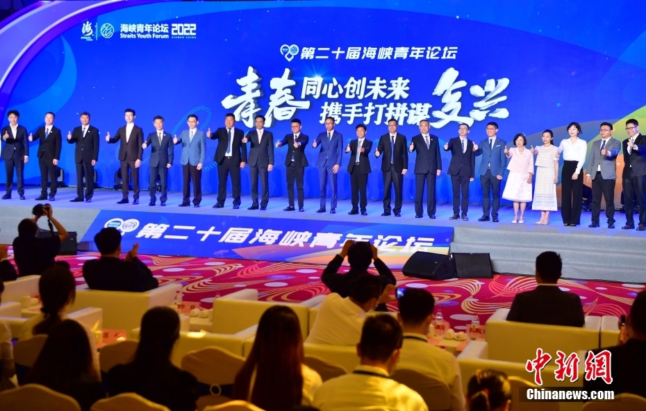 图为20位参加过海峡青年论坛第一届到第二十届的青年代表为论坛点赞。 <a target='_blank' href=