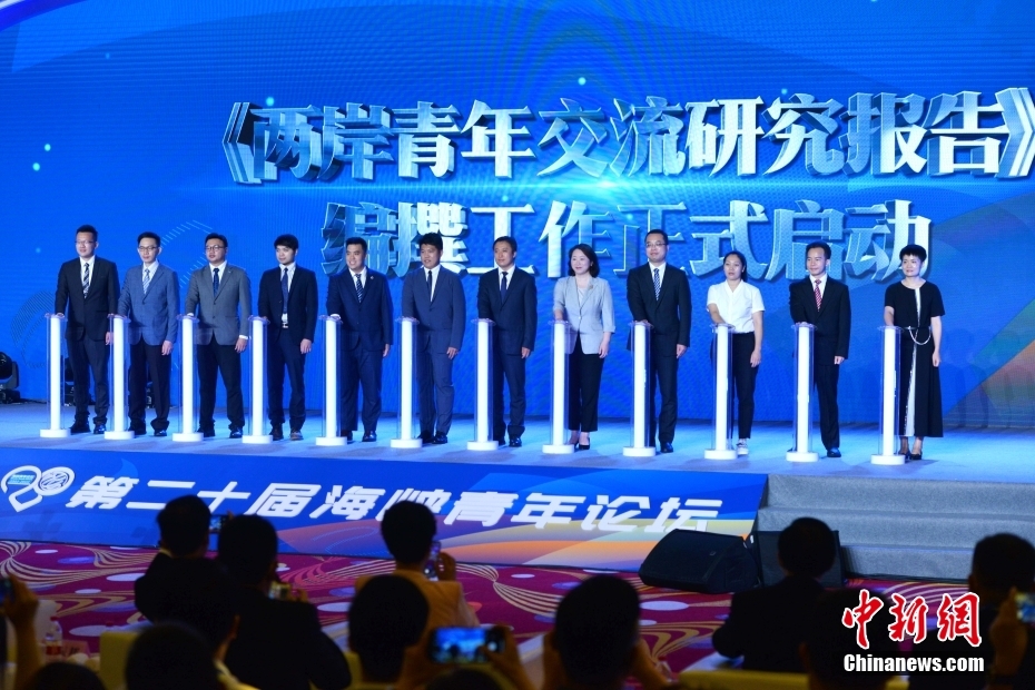 图为论坛举行《两岸青年交流研究报告》编撰工作启动仪式。 <a target='_blank' href=