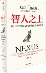 智人之上 立体书封_副本.jpg