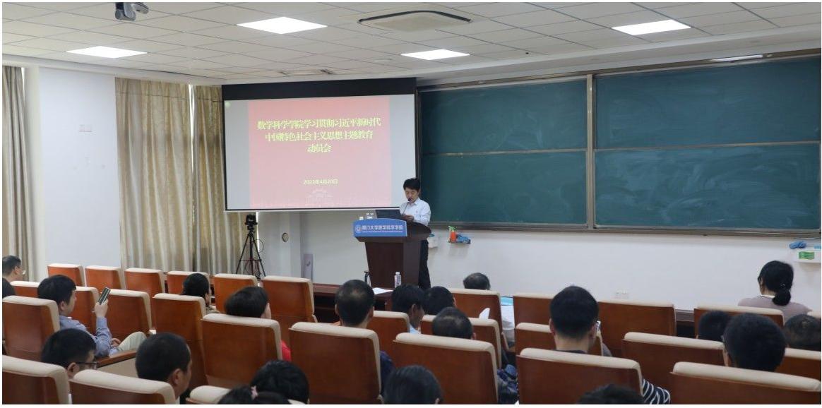数学科学学院主题教育动员pg娱乐电子游戏.jpg