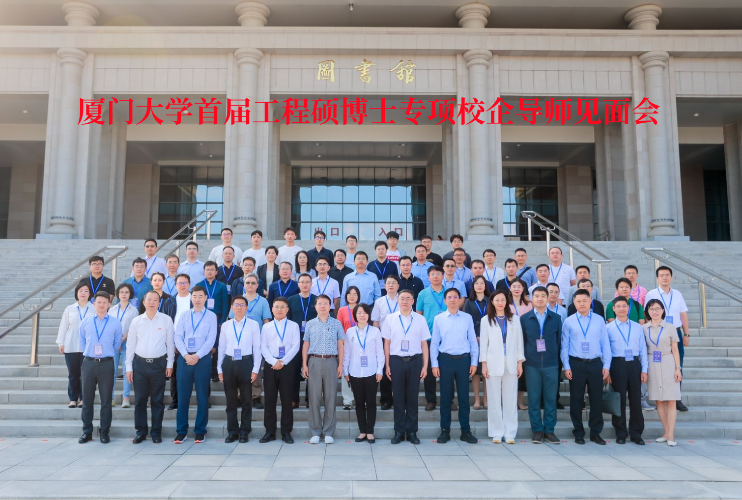 首届工程硕博士校企导师见面pg娱乐电子游戏合影_调边_调边2.png