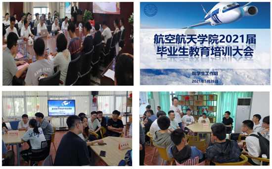 计算胜平负计算器航空航天学院:抢抓毕业生离校关键期 精准推动毕业生高质量就业创业