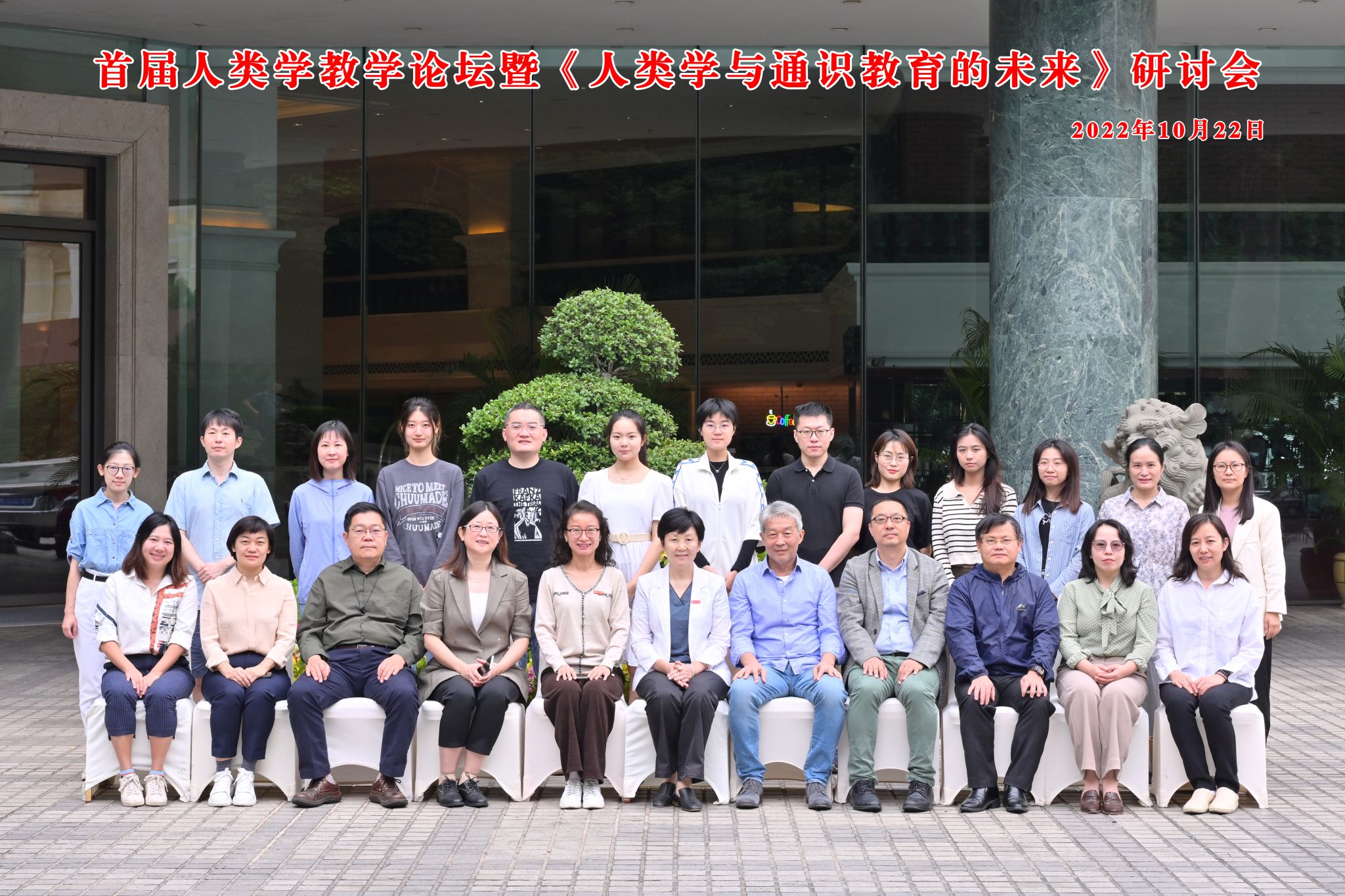 2022-10-26首届人类学教学论坛暨《人类学与通识教育的未来》研讨pg娱乐电子游戏2.jpg