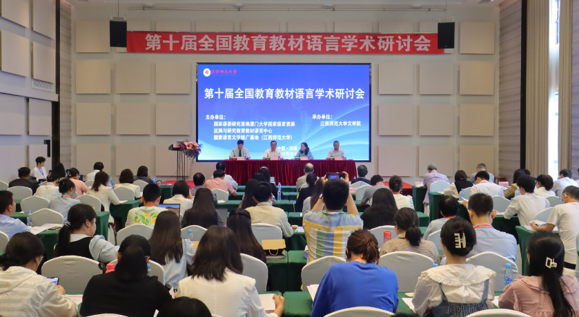 第十届全国教育脚下语言学术研讨pg娱乐电子游戏.png