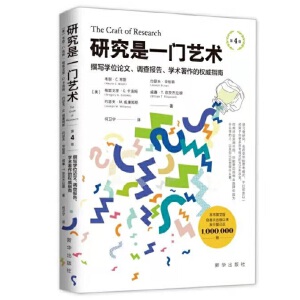 研究是一门艺术 立体书封.jpg