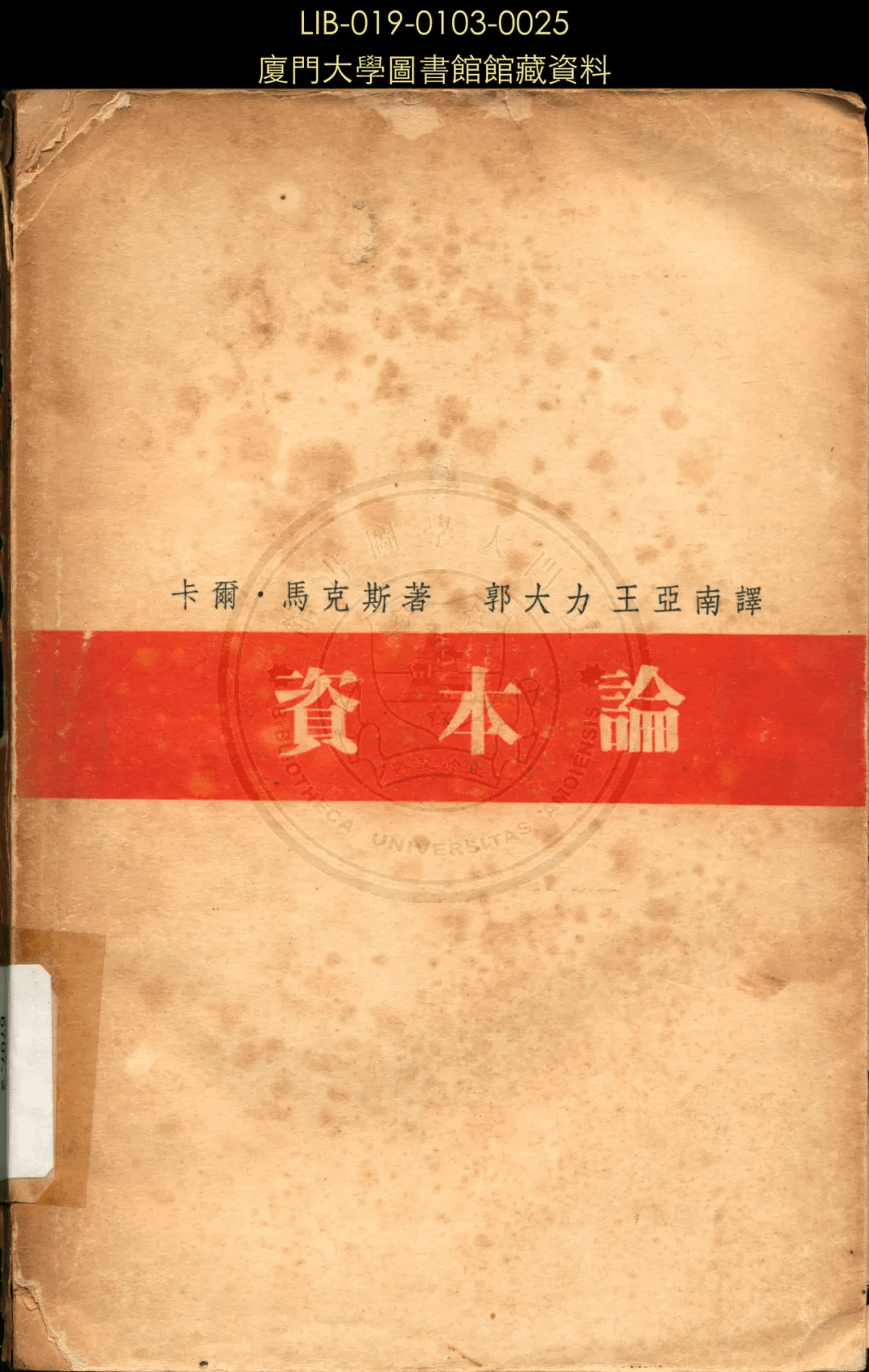 5、郭大力、王亚南《资本论》3卷全译本.png