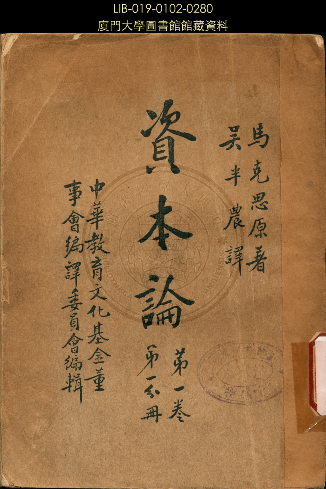 4、吴半农、千家驹《资本论》译本.png