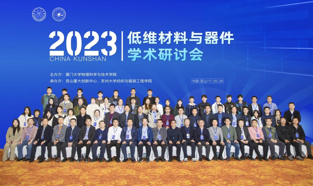 2023低维材料与器件学术研讨pg娱乐电子游戏.jpg